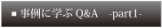 ɊwQ&A -part1-
