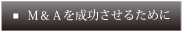 M&A𐬌邽߂