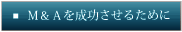 M&A𐬌邽߂