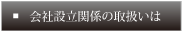 Аݗ̊֌W̎舵͂ς