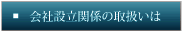 Аݗ̊֌W̎舵͂ς